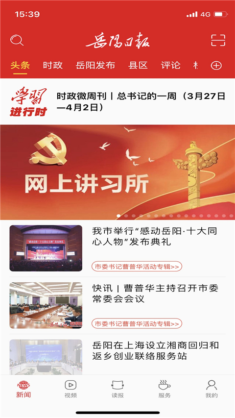岳阳日报app最新版
