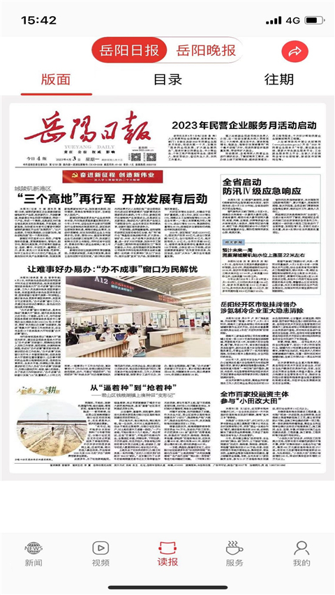 岳阳日报app最新版