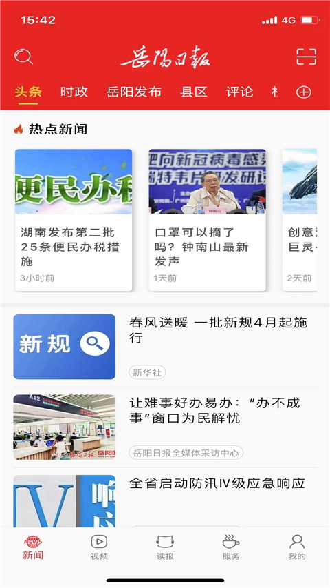 岳阳日报app最新版