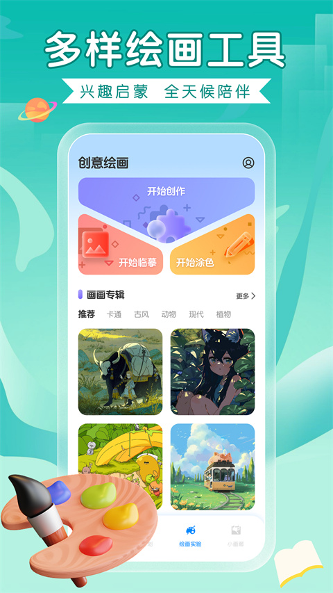 全能画图板app