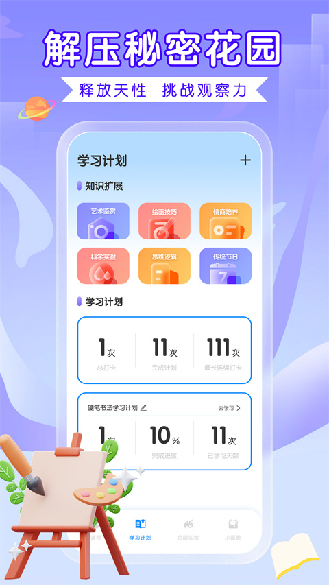 全能画图板app