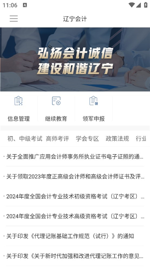 辽宁会计app
