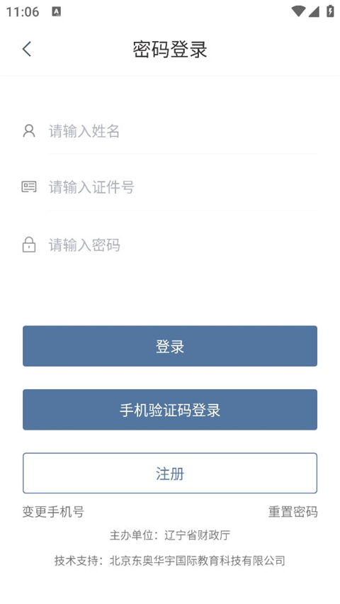辽宁会计app