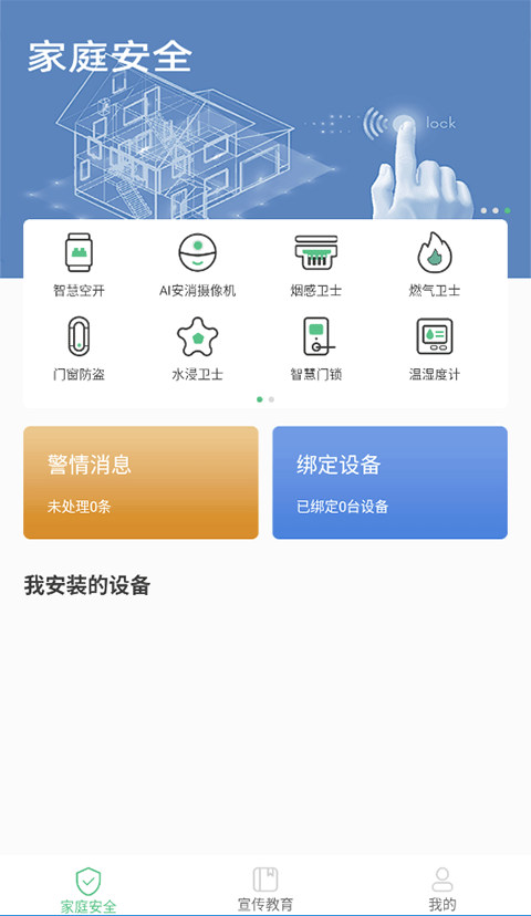 全民消防app