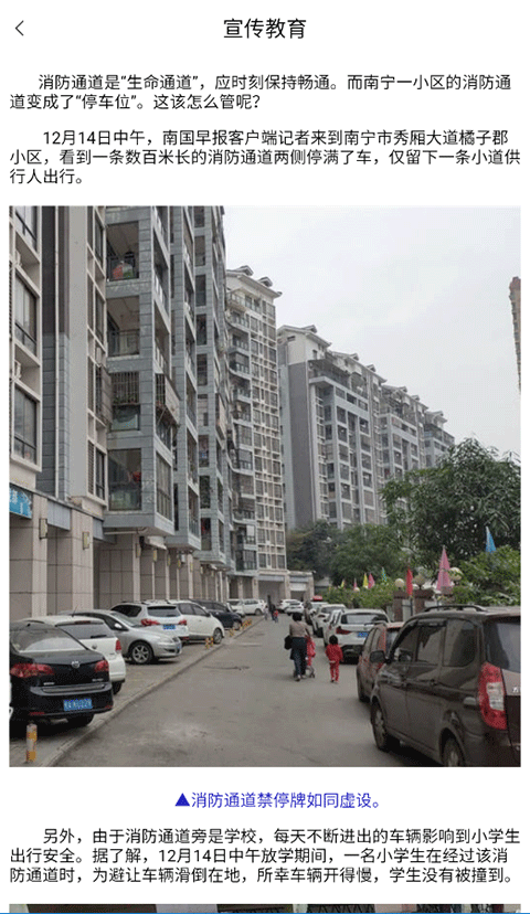 全民消防app