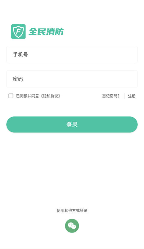全民消防app