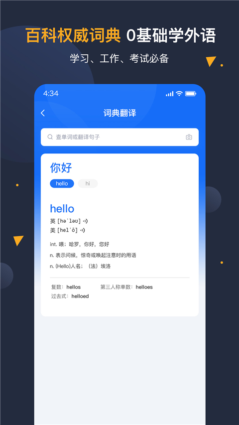 安卓翻译官app