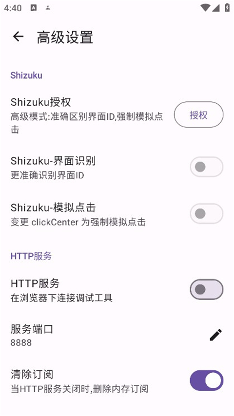 gkd跳过广告软件