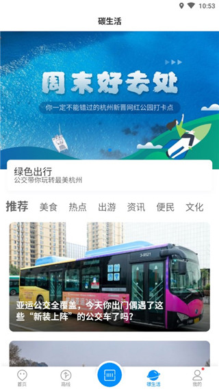杭州公共交通app