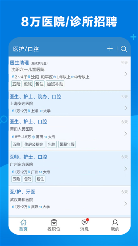 康强医疗人才网app