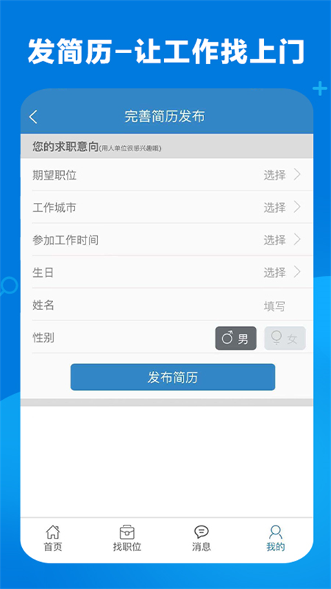 康强医疗人才网app