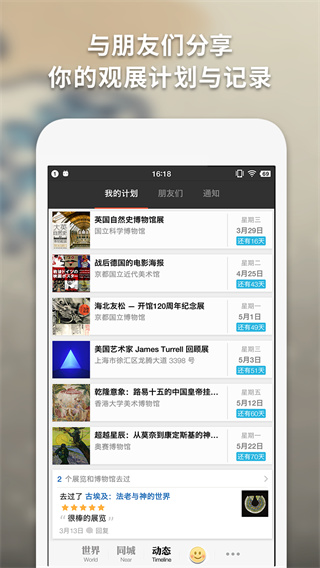 iMuseum(每日环球展览)