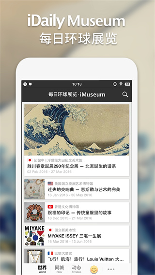 iMuseum(每日环球展览)
