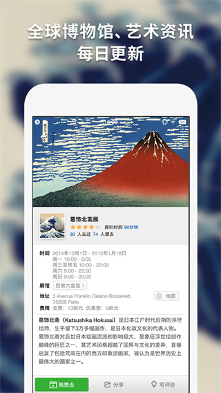 iMuseum(每日环球展览)