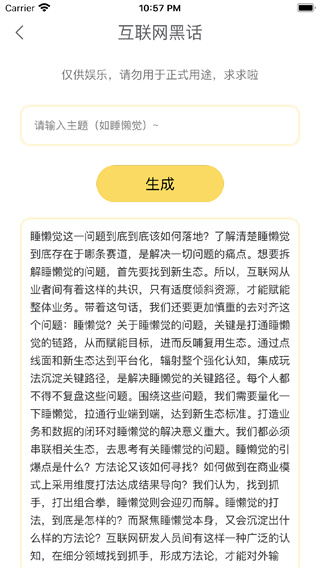 胡言乱语生成器app