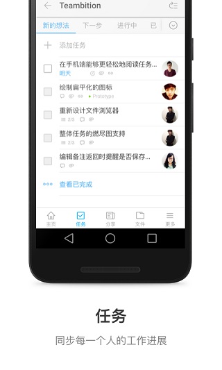 teambition手机版