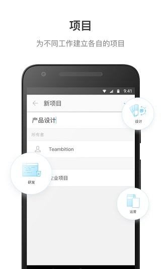 teambition手机版