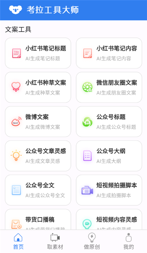 考拉工具大师app