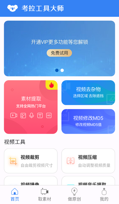 考拉工具大师app