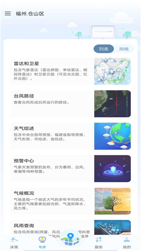 知天气app