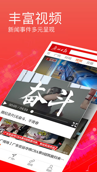 广州日报app