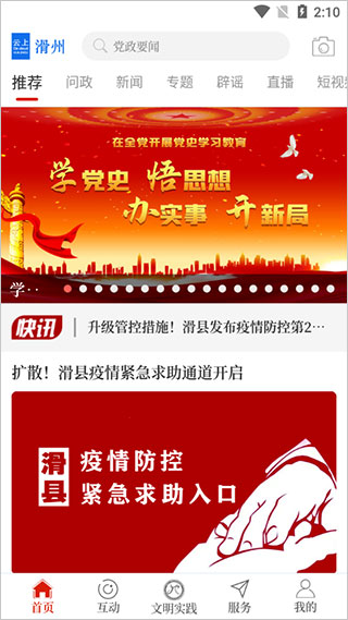 云上滑州app