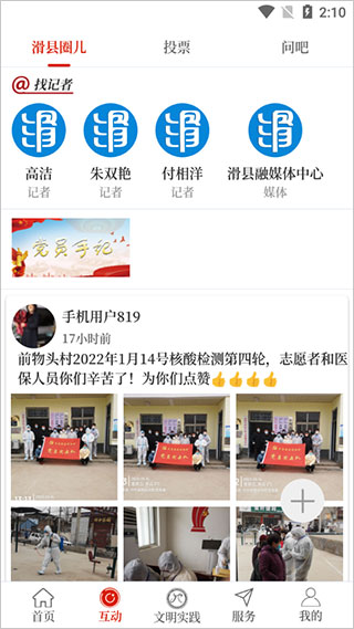 云上滑州app