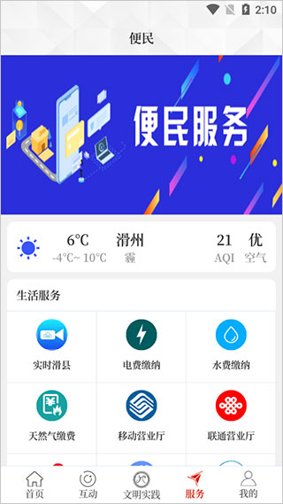 云上滑州app