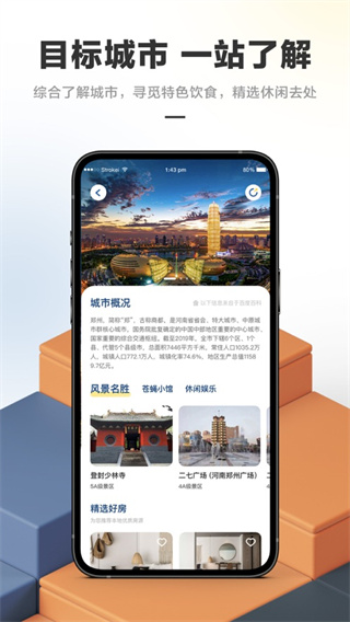 华人易居app