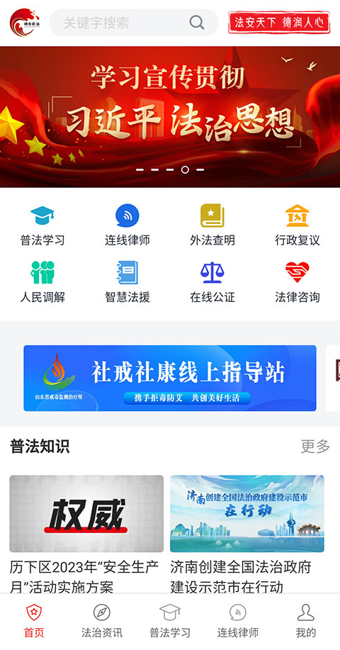 精准普法app