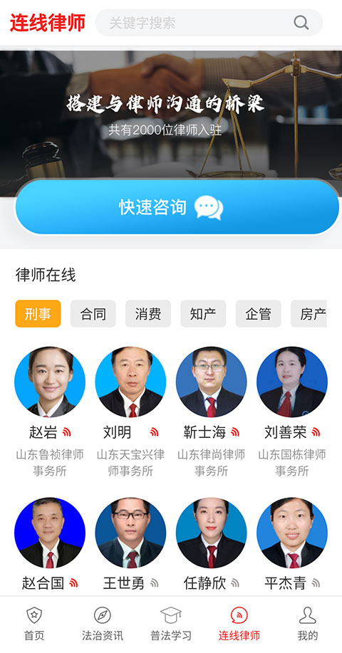 精准普法app