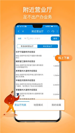 安徽移动惠生活最新版本(更名为中国移动安徽)