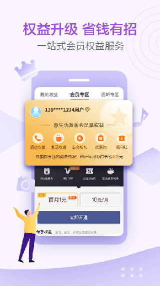 安徽移动惠生活最新版本(更名为中国移动安徽)