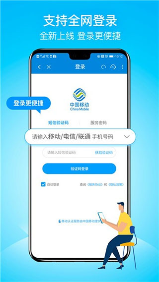 安徽移动惠生活最新版本(更名为中国移动安徽)