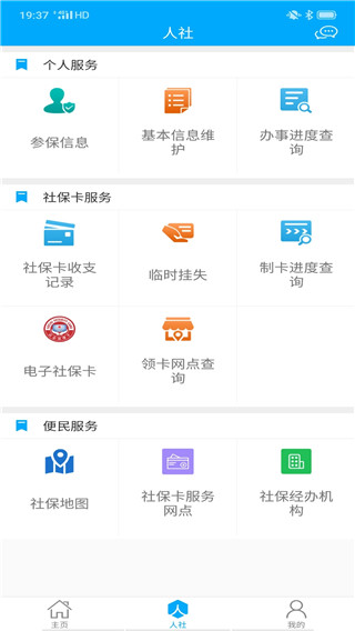 聊城人社app2024最新版