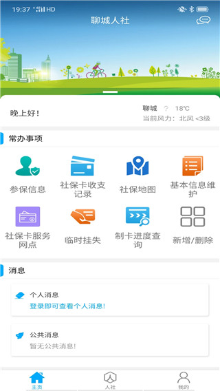 聊城人社app2024最新版