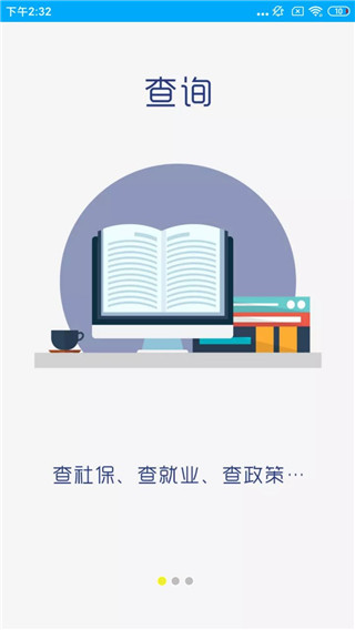 聊城人社app2024最新版