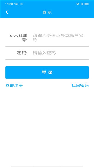 聊城人社app2024最新版