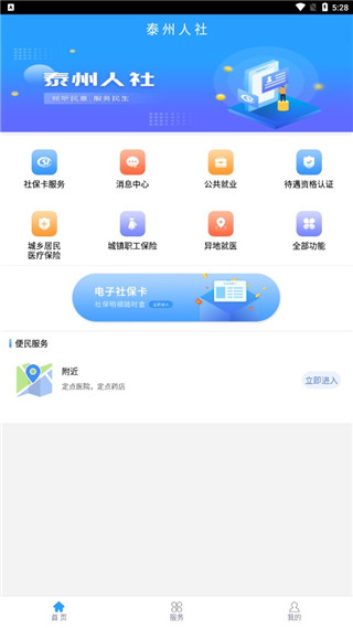 泰州人社app