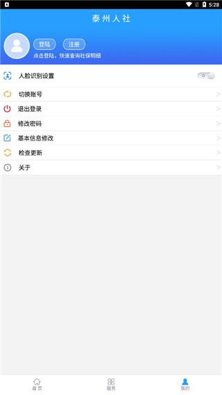 泰州人社app