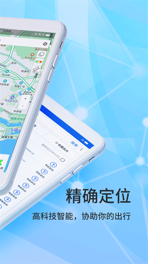 北斗侠导航app