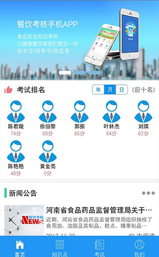 豫食考核app最新版本