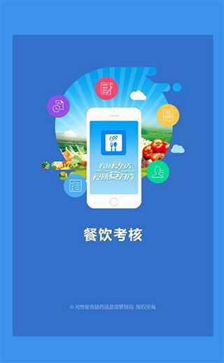 豫食考核app最新版本