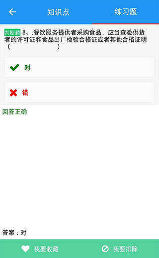 豫食考核app最新版本
