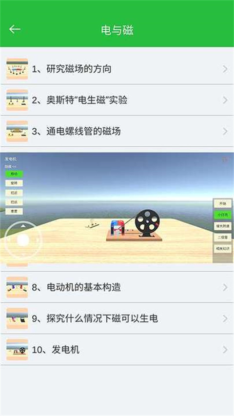 初中物理实验app