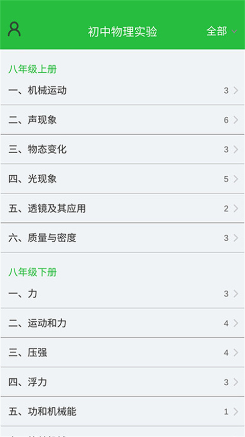 初中物理实验app