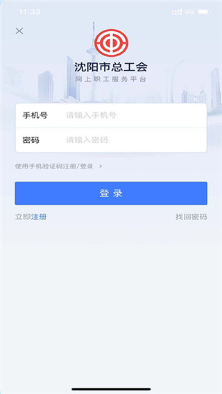 沈阳e工会app