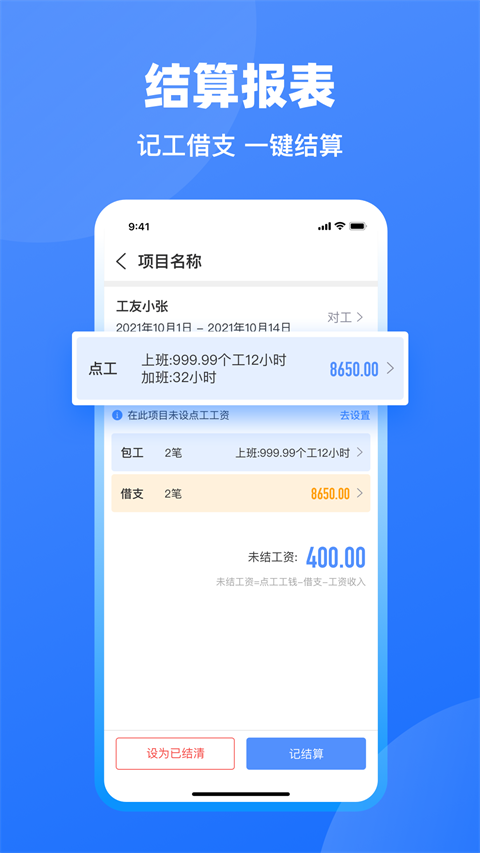工地记工记账app