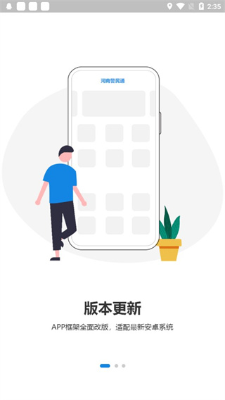 河南警民通最新版本app