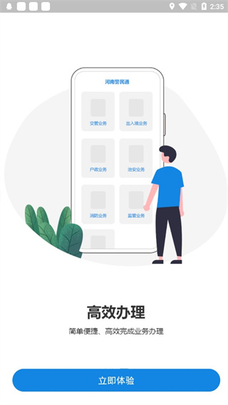 河南警民通最新版本app